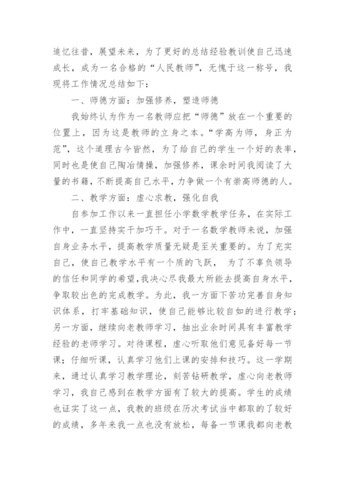 优秀小学数学教师工作总结.docx