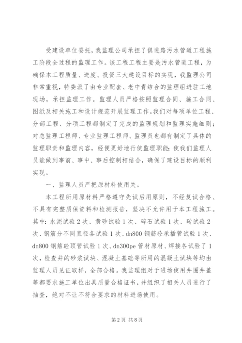 污水管网工程质量评估报告范本范文 (5).docx