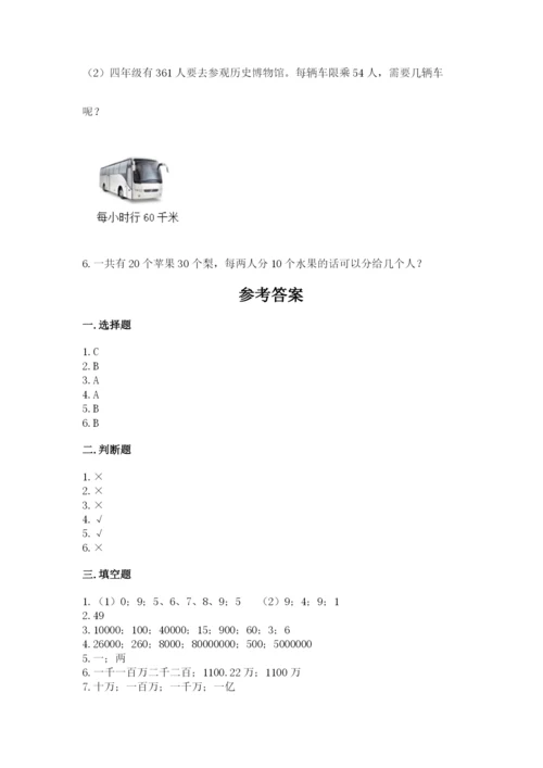 人教版四年级上册数学 期末测试卷精品（名校卷）.docx