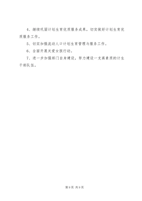 人口和计划生育局行政效能建设工作总结.docx