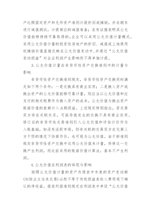 公允价值的论文.docx