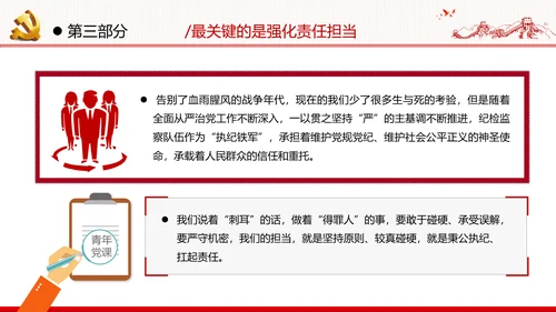 2021年党政党建党团党员青年党课使命党性支部团委学习模板
