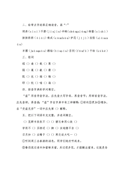 2022年三年级语文下册期末抽考试卷