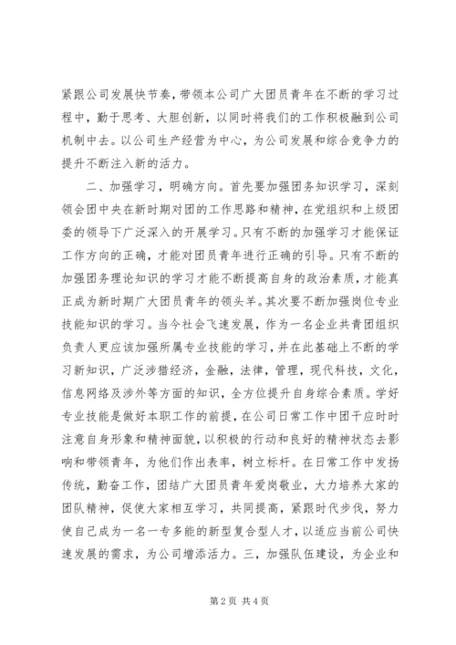 基层团干学习十九大精神心得体会 (4).docx