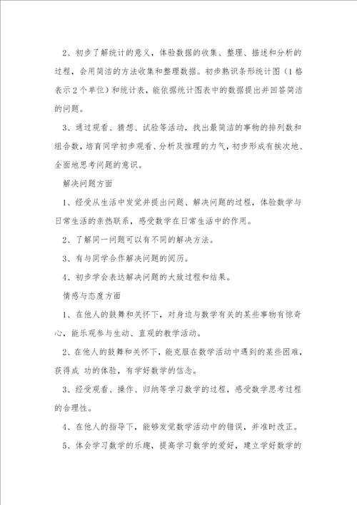 二年级下册数学教学计划3