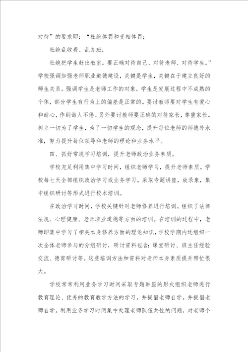 2021年学校老师的培训工作总结