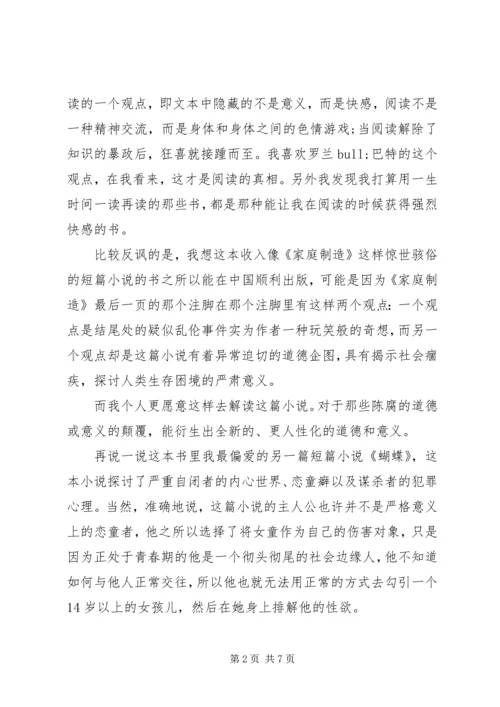 读《最初的爱情，最后的仪式》心得感悟.docx