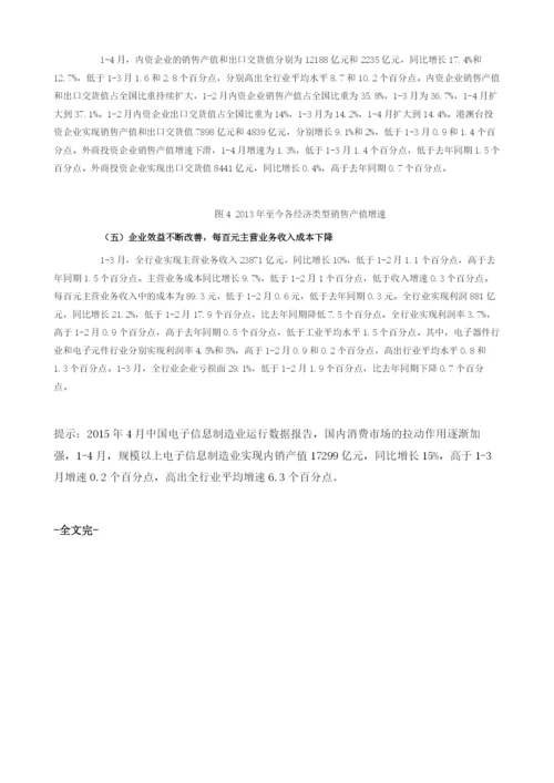 中国电子信息制造业运行数据简报.docx