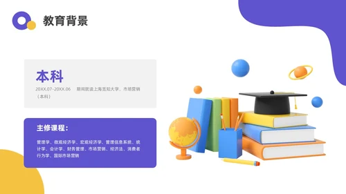 蓝色黄色3D立体入职自我介绍ppt模板