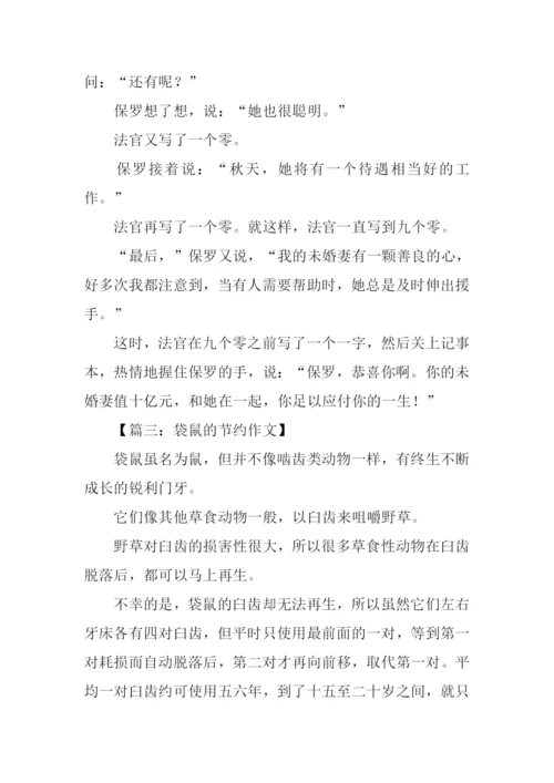 寓言故事作文300字.docx