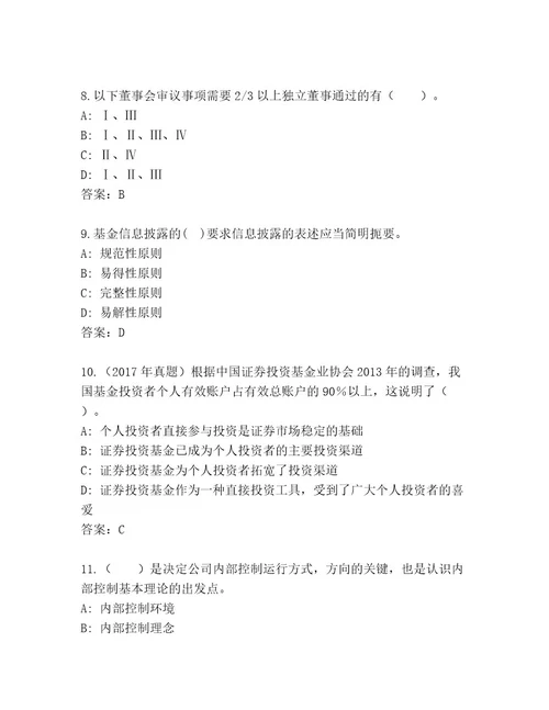 优选基金从业资格认证精选题库及参考答案（考试直接用）