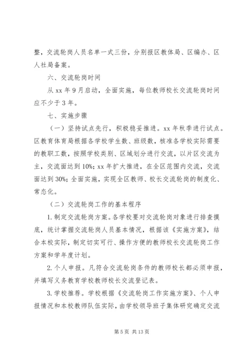 轮岗实施方案2篇.docx