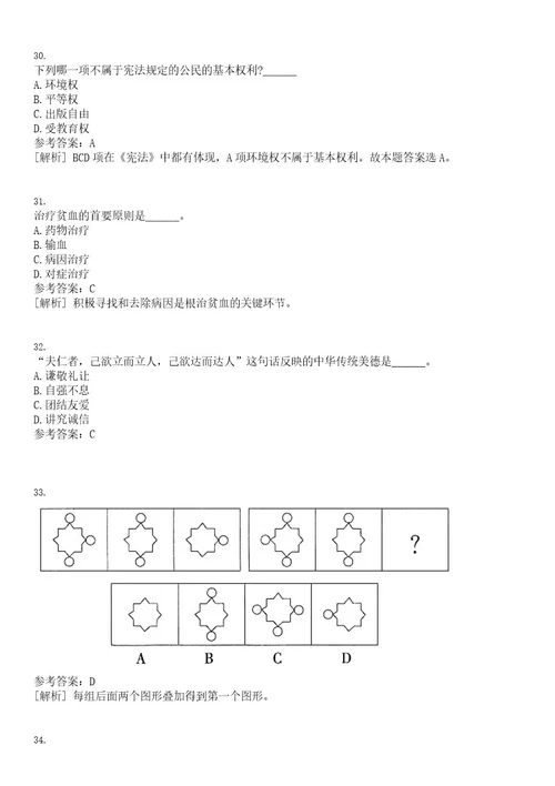 2023年04月黑龙江省双鸭山市度“市委书记进校园引才活动暨饶河县教育和卫生系统急需紧缺人才引进笔试历年高频试题摘选含答案解析