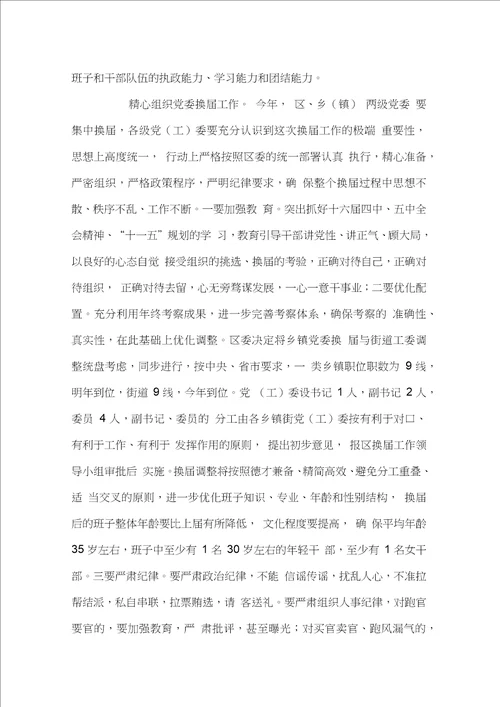 在全区组织工作会议上的工作报告,党政报告范文