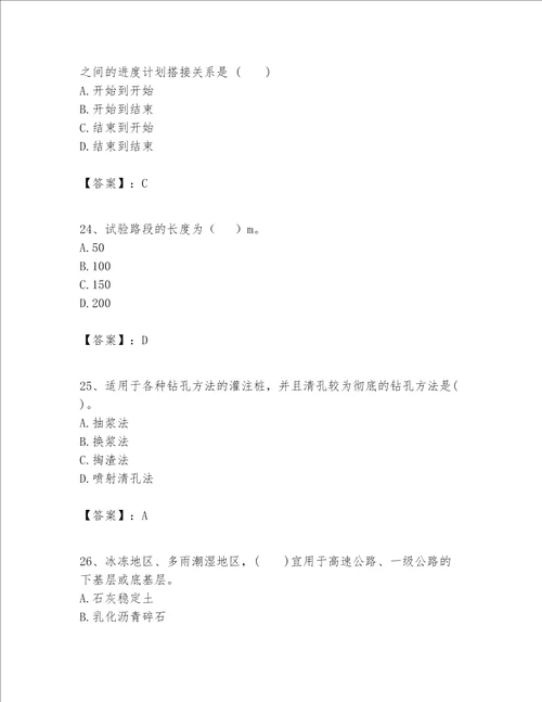 一级建造师之一建公路工程实务考试题库附答案夺分金卷