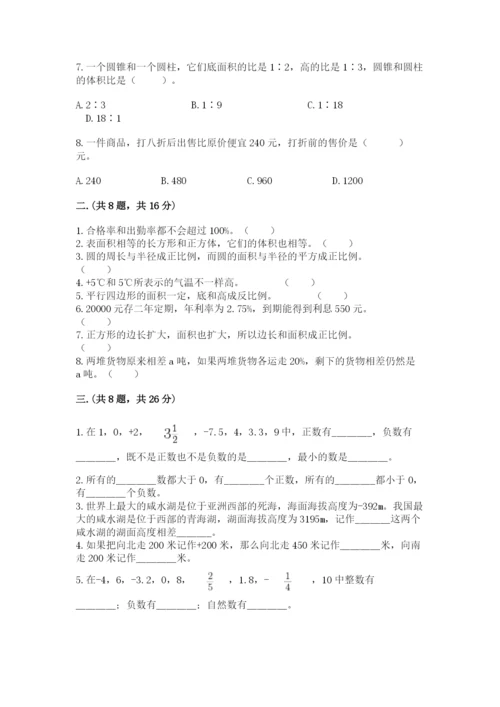 黑龙江【小升初】2023年小升初数学试卷【b卷】.docx