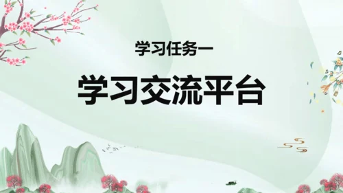 统编版四年级语文下册同步精品课堂系列语文园地七（教学课件）