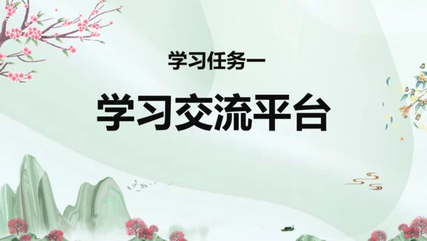 统编版四年级语文下册同步精品课堂系列语文园地七（教学课件）