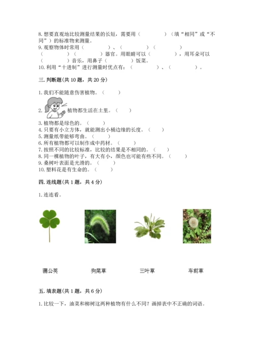 教科版一年级上册科学期末测试卷及参考答案（典型题）.docx