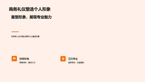财务人商务礼仪攻略