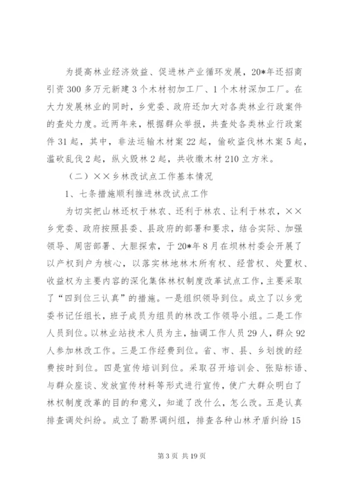 林权制度改革工作会议的致辞.docx