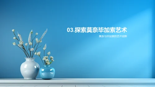 绘艺探索之旅