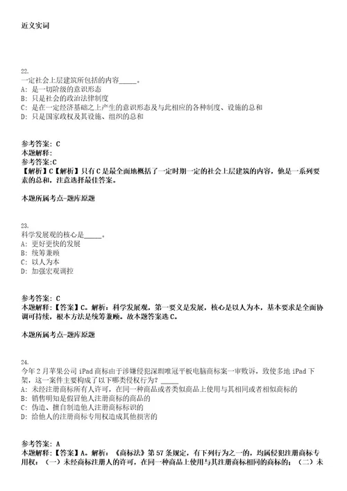 2022年湖南省邵阳县事业单位人才引进61人考试押密卷含答案解析