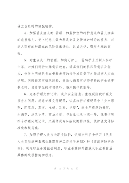 护士长月工作计划大全5篇.docx