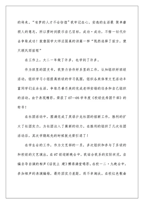 在校大学生自我鉴定汇总