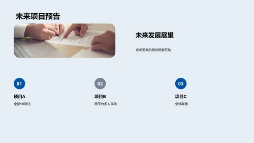 年度游戏成果汇报PPT模板