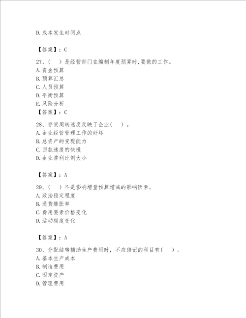 （完整版）初级管理会计（专业知识）题库及完整答案【精选题】