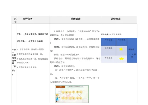 【新教材】统编版一上单元整理课 语文园地五 教学设计