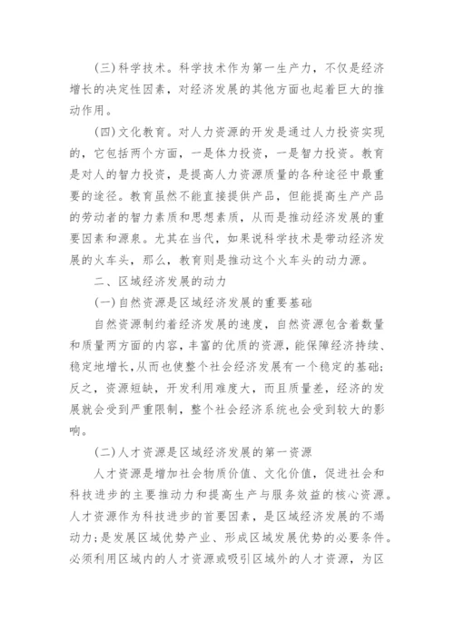 区域经济发展理论论文范文.docx