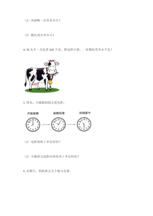 小学三年级数学应用题50道附参考答案【精练】.docx