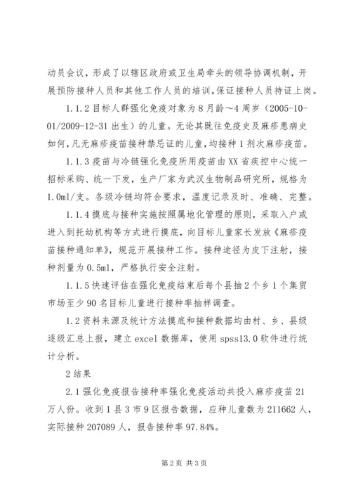 麻疹疫苗后续强化免疫方案_1 (2).docx