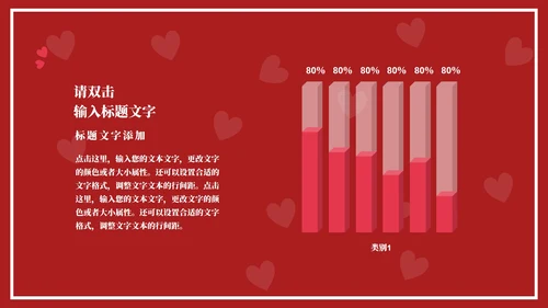 红色水彩风干杯庆祝浪漫情人节节日PPT模板