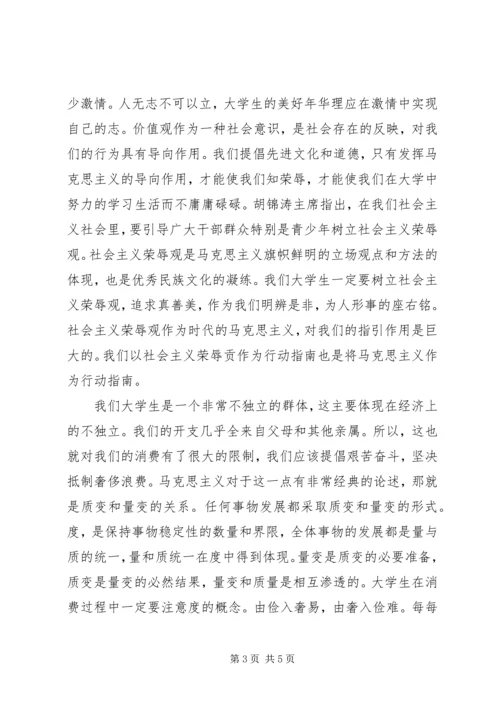 学习《马克思主义基本原理概论》的心得感想陈粤东 (4).docx