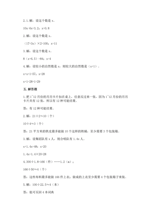 人教版数学五年级上册期末考试试卷附答案【a卷】.docx