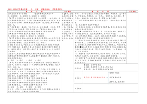 8.复习第八课　美好集体有我在