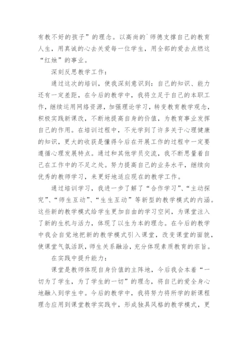 老师网络培训心得体会最新.docx