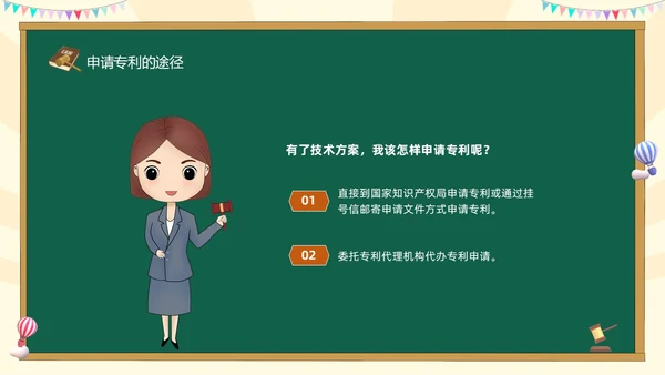 绿色黑板风卡通儿童知识产权进校园小学生知识产权主题班会世界知识产权日