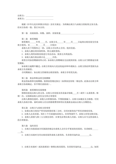 房屋合租群组协议合同书标准模板