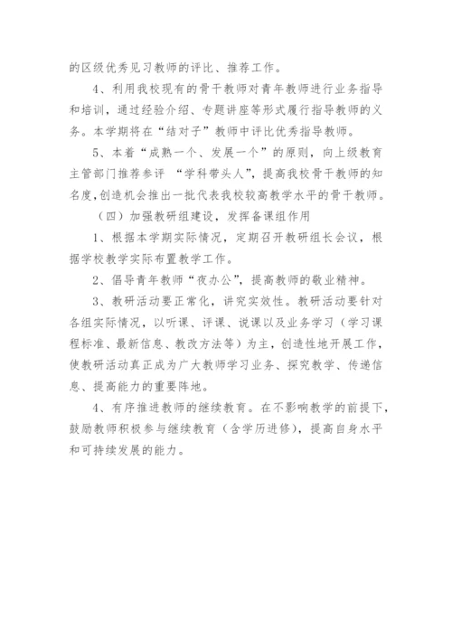 最新中学教导处工作计划.docx