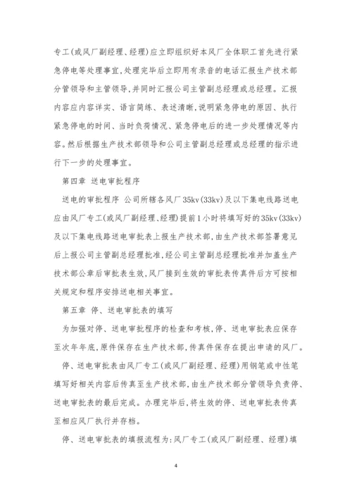 新能源企业制度7篇.docx