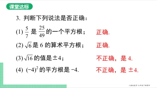 6.1.3 平方根 课件（共18张PPT）