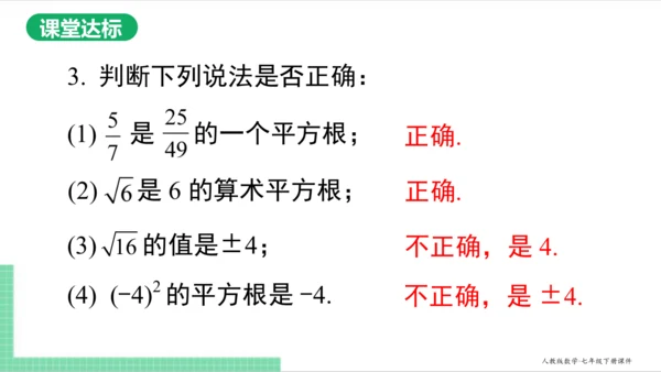 6.1.3 平方根 课件（共18张PPT）