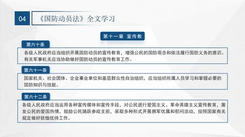 2024年中华人民共和国国防动员法全文解读学习PPT