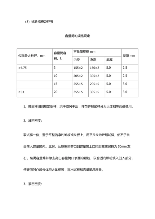 集料室作业指导书.docx