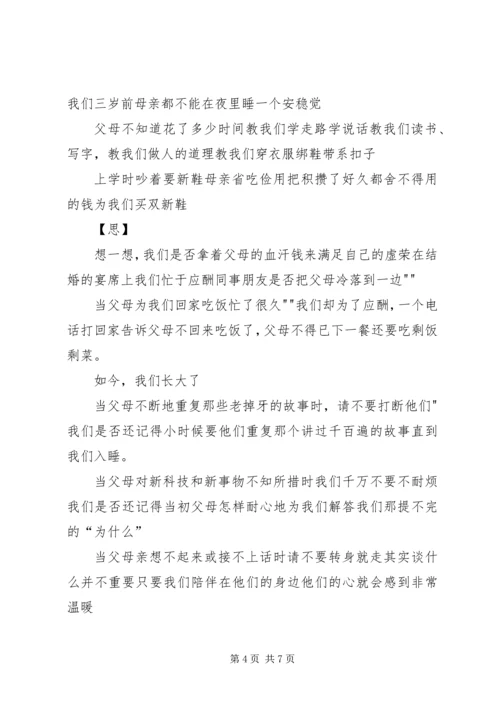 孝老敬亲道德讲堂主持词.docx