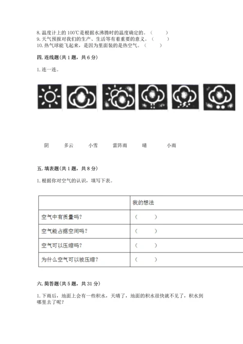 教科版三年级上册科学《期末测试卷》【易错题】.docx